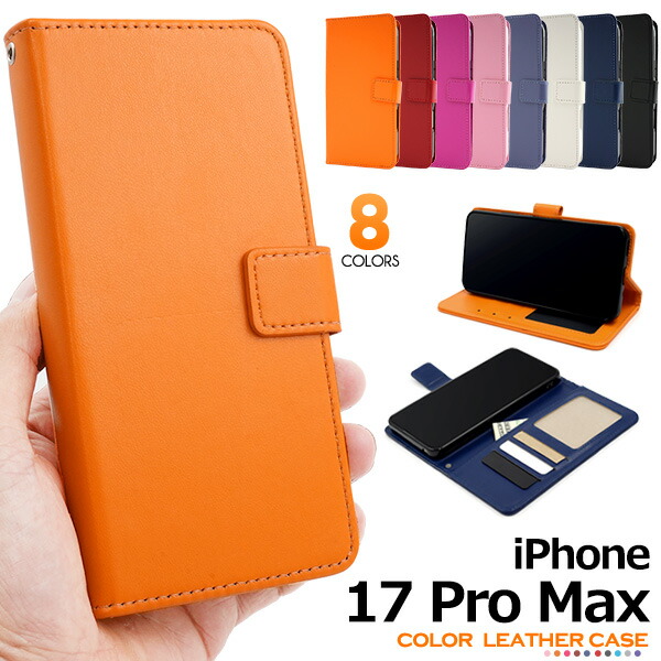 iPhone 17 Pro Max iPhone17ProMax ケース 手帳型 カラーレザー