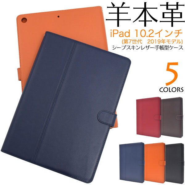 iPad 10.2インチ 2019 第7世代 ケース 手帳型 本革 カバー アイパッド