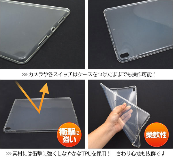 iPad Pro 10.5インチ ケース クリアソフトケース カバー アイパッド