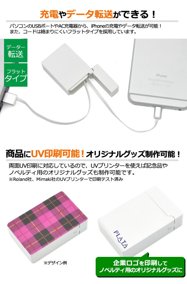 スマホ 充電ケーブル iPhone 収納 印刷 ボックスタイプ コネクタ巻き