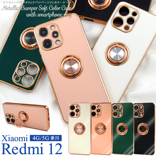 Redmi Xiaomi 12 5G 4G ケース ソフトケース スマホリング付き カバー