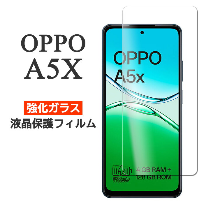 OPPO A A5x フィルム 液晶保護 9H 強化ガラス カバー OPPOA5x 画面保護