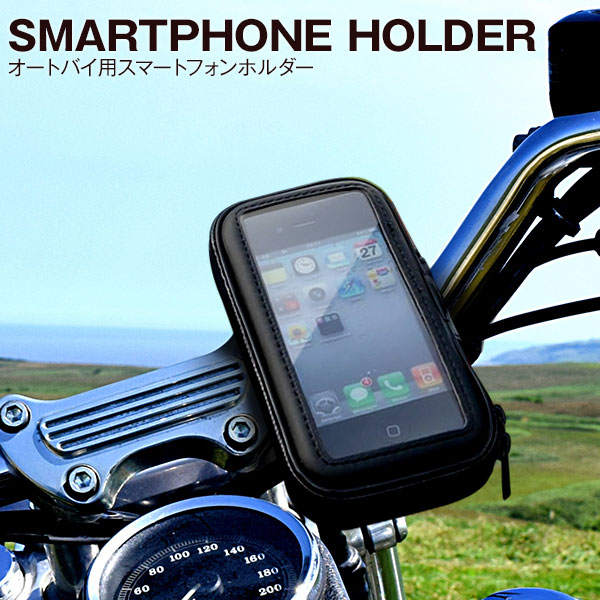 スマホ バイク用スマホホルダー バイク 自転車 固定 ホルダー スマートフォン スマホアクセサリー P2P :r-qdholdcase-bike:スマホケース・グッズ専門店iiNe  - 通販 - Yahoo!ショッピング