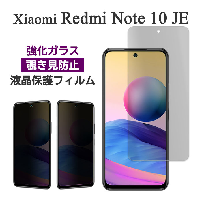 Redmi Xiaomi Note 10 JE XIG02 フィルム 液晶保護 のぞき見防止 9H