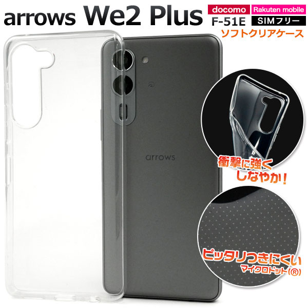 arrows We We2 Plus ケース F-51E M06 ソフトケース マイクロドット
