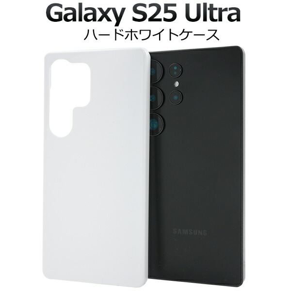 Galaxy S S25 Ultra ケース SC-52F SCG32 SM-S938Z SM-S938Q ハード