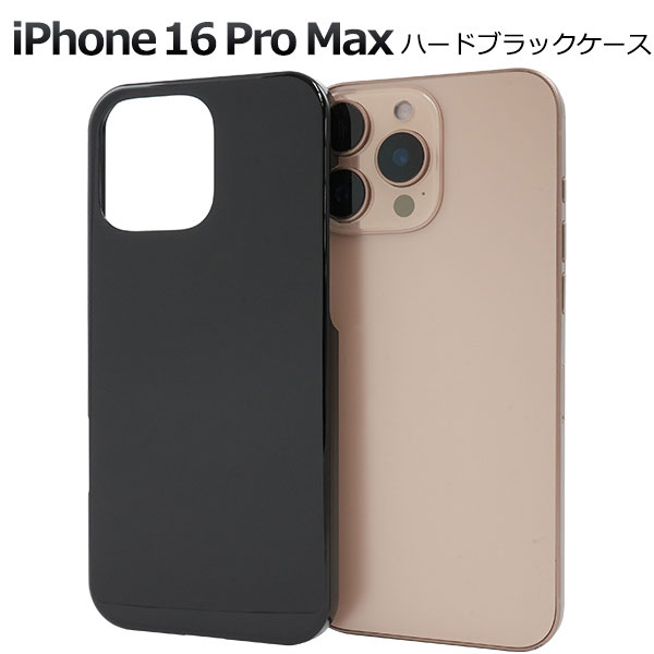iPhone16ProMax ケース ハードケース ブラック カバー アイフォン