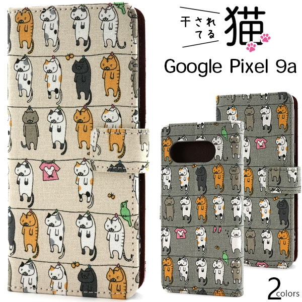 Google Pixel 9 9a ケース ピクセル9a 手帳型 干されてる猫 カバー