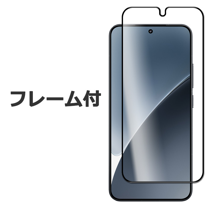 Mi Xiaomi 15 フィルム 液晶保護 9H 強化ガラス シャオミ15 xiaomi15