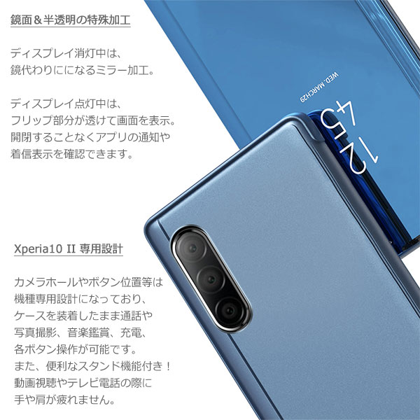 Xperia 10 II ケース SO-41A SOV43 A001SO 手帳型 半透明ミラー