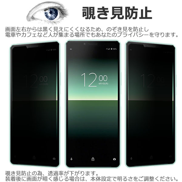 Xperia 10 II SO-41A SOV43 A001SO フィルム 液晶保護 のぞき見防止 9H