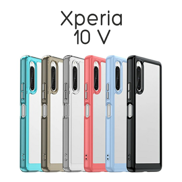Xperia 10 V ケース ハードケース カラフル ハイブリッド カバー SO