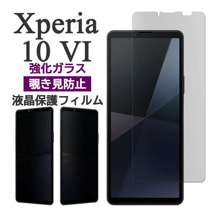 Xperia 10 VI フィルム SO-52E SOG14 A402SO XQ-ES44 液晶保護 覗き見