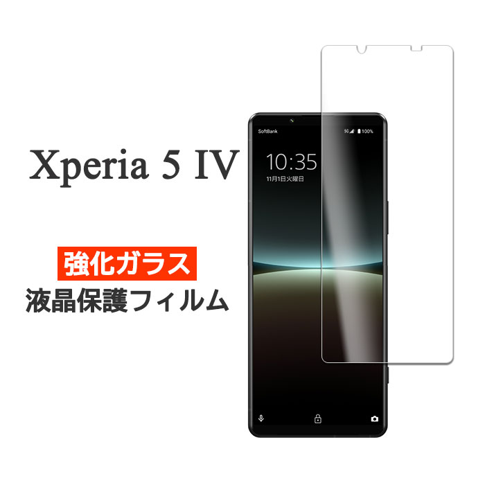 Xperia 5 IV フィルム 液晶保護 9H 強化ガラス カバー シール SO-54C