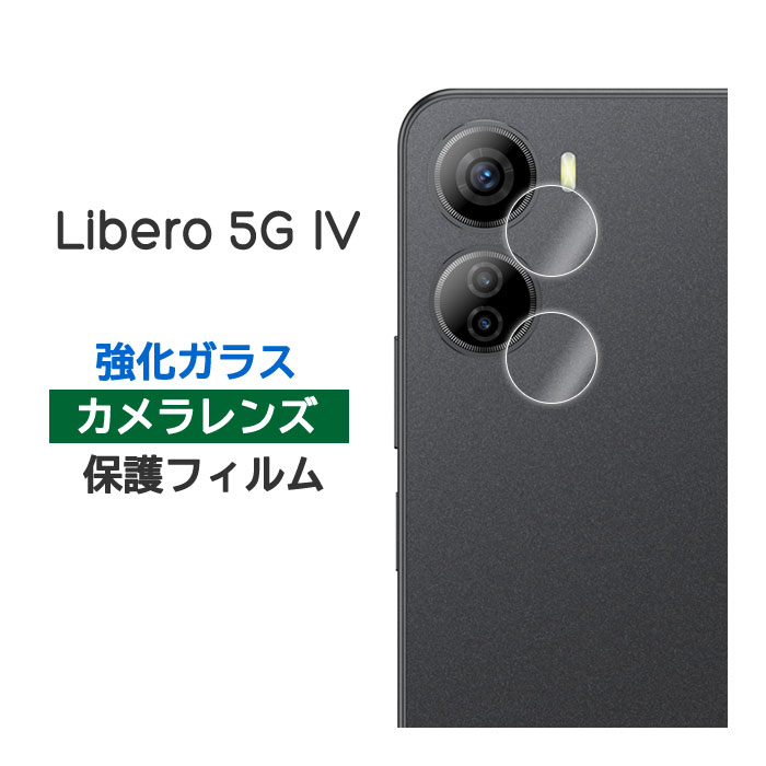 【Android】スマホ／ZTE／Libero 5G IV／保護フィルム付き Libero ZTE 5G IV フィルム カメラレンズ保護 強化ガラス ゼットティー