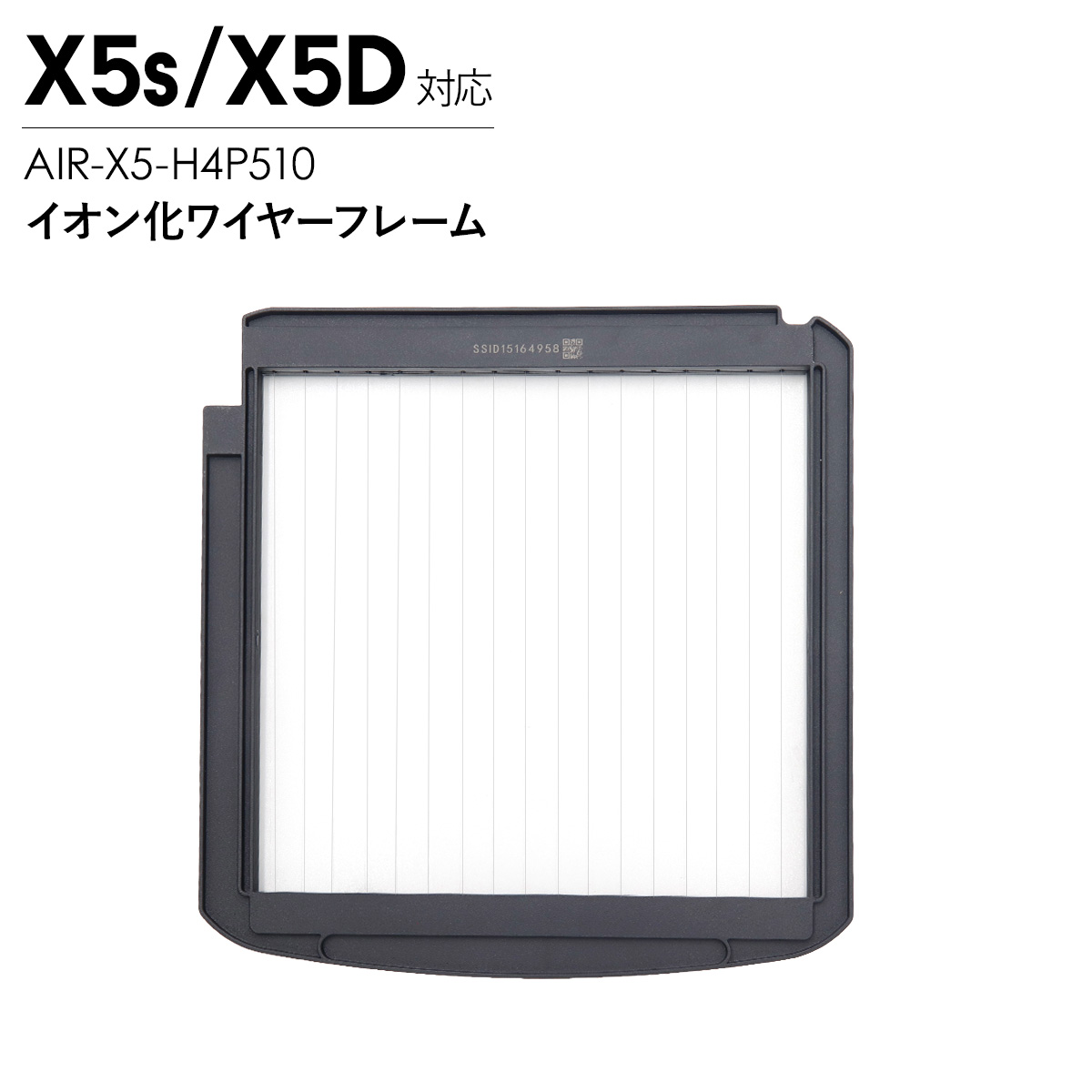 Airdog エアドッグ X5 イオン化ワイヤーフレーム X5s X5D 対応 交換用