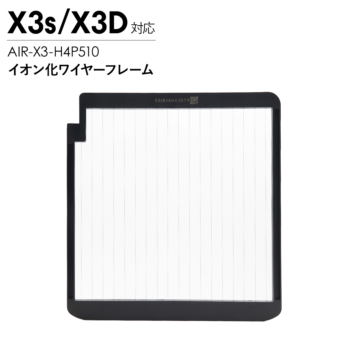 Airdog エアドッグ X3D X3s イオン化ワイヤーフレーム 純正 X3用 交換