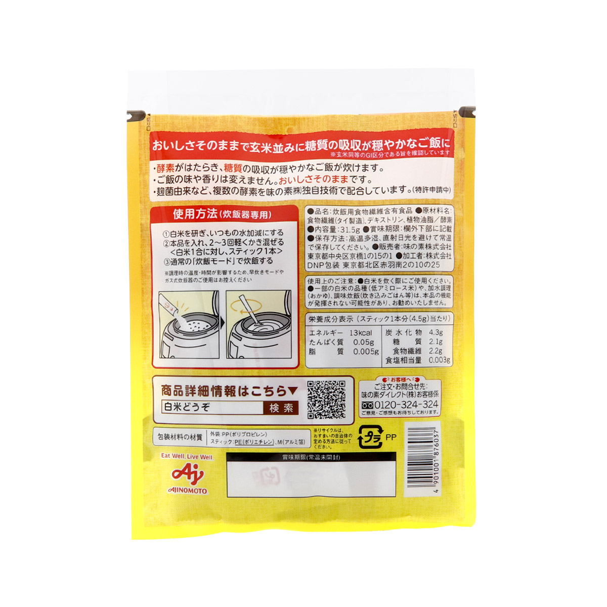 白米どうぞ　2袋セット販売 味の素 白米どうぞ 1合分スティック×7本入り袋 白米 炊飯 食物