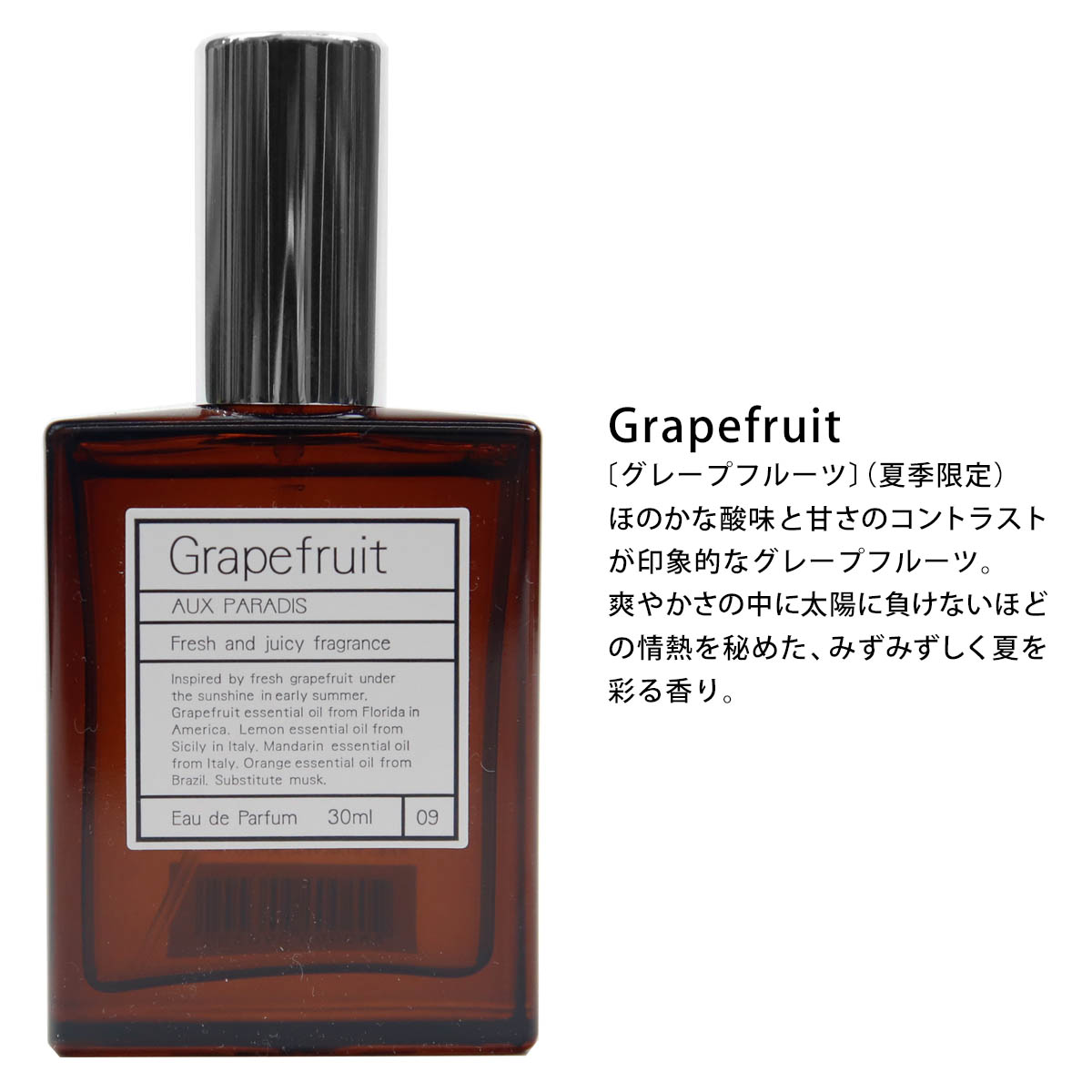 オゥパラディ AUX PARADIS 香水 フレグランス 正規品 季節限定 限定