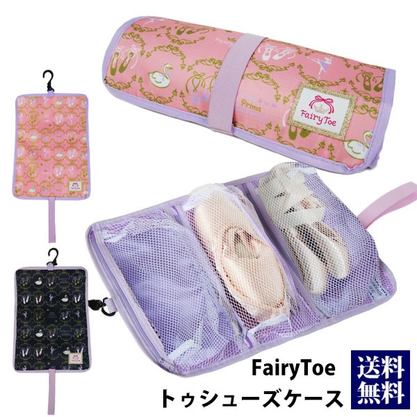 FairyToe スウェット トウシューズケース 全2色