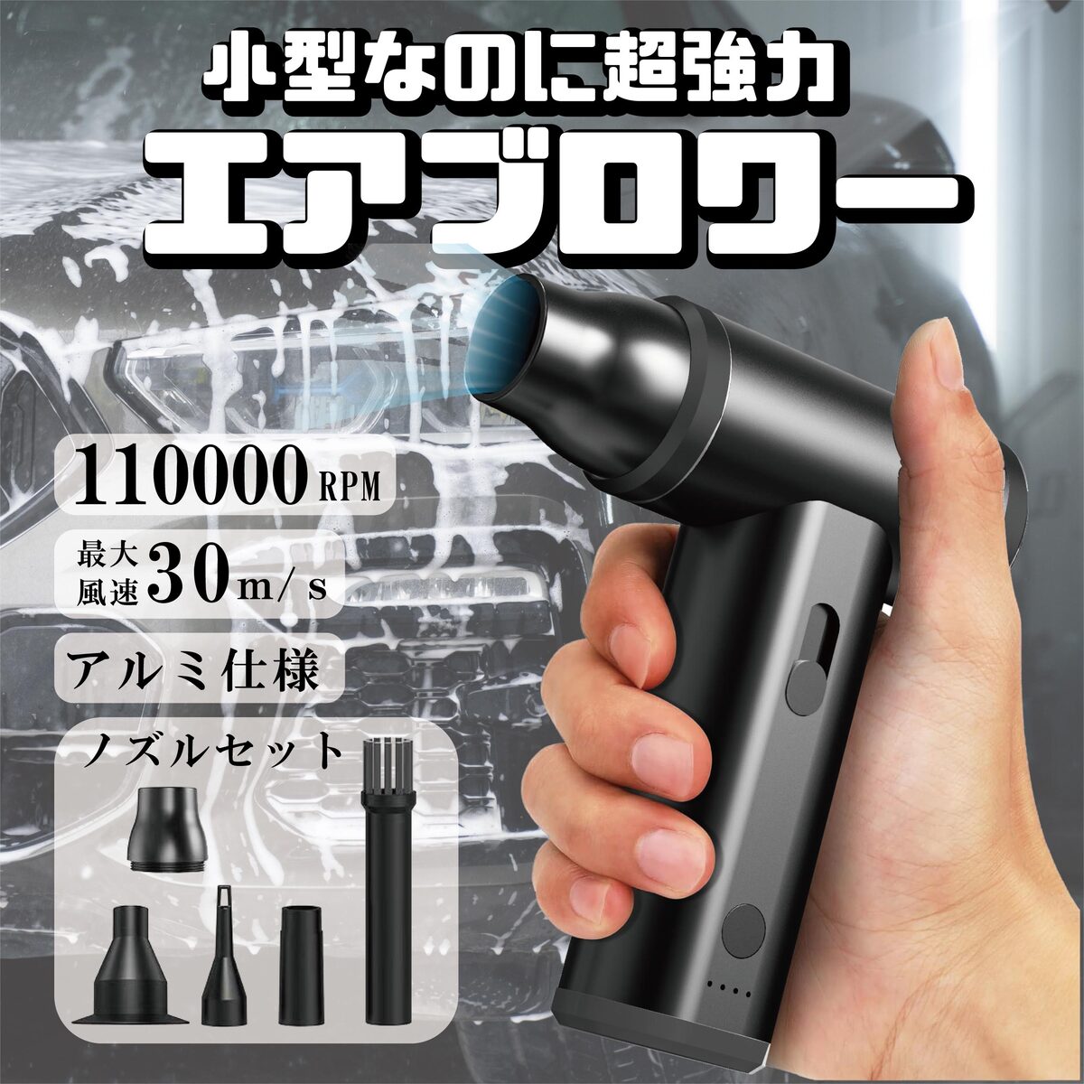 ノズル切り替えで多用途 超便利】 ミニジェットファン 110000RPM