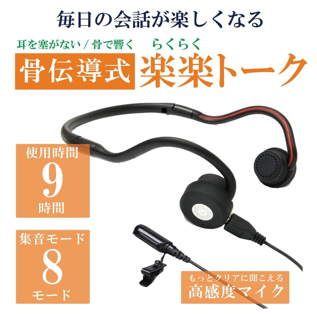 集音器 高齢者向け おすすめ 使いやすい ヘッドホン型 簡単装着 充電式
