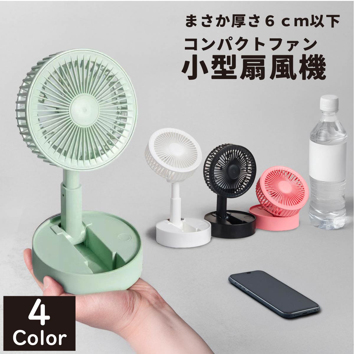 今なら滑り止め付き】スマホスタンドとしても使える 卓上扇風機
