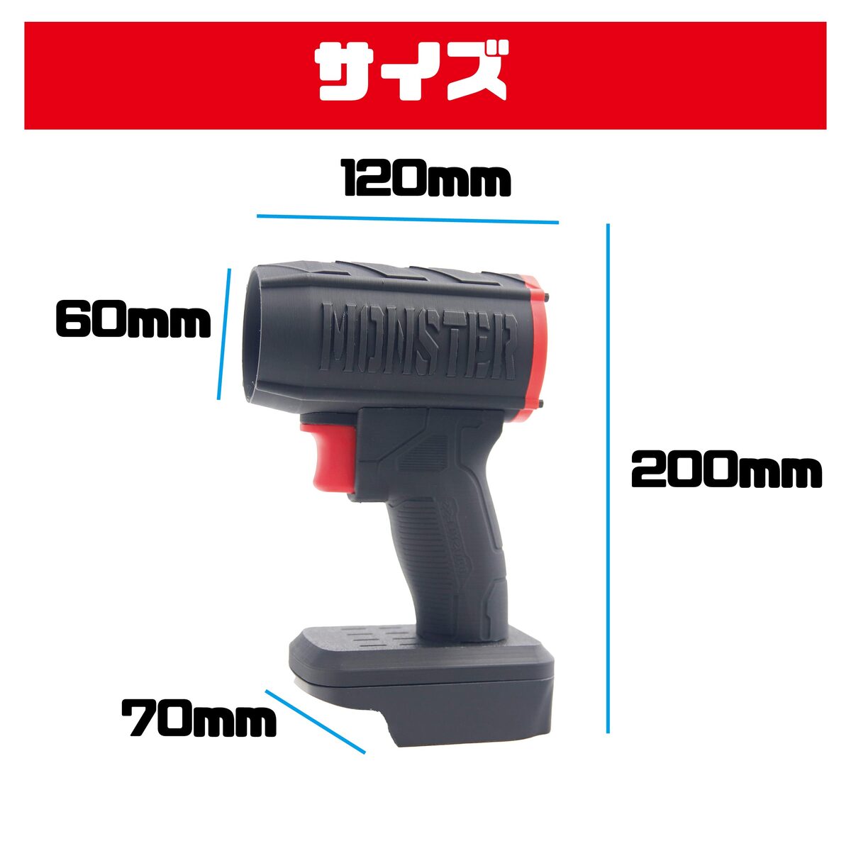 Youtube、Tiktok、X、Instagramなどで話題 最強 ブロワー MONSTER モンスター 洗車 強力 超強力 ターボ MAKITA マキタバッテリー 対応 充電式 18V 6Ah 3Ah