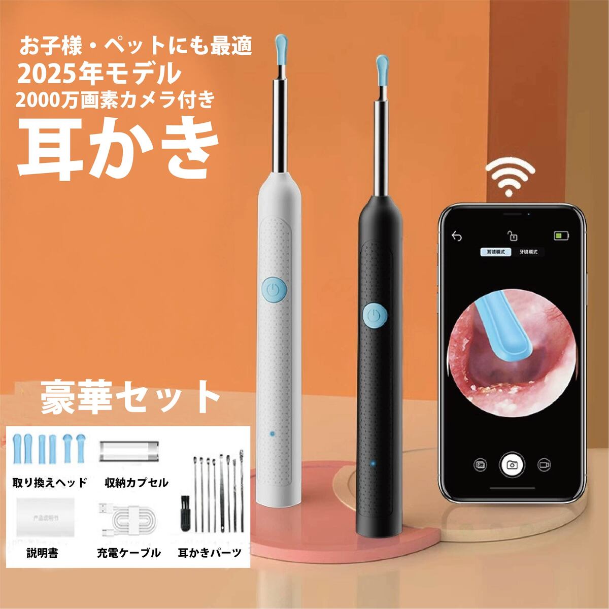 耳かき カメラ カメラ付き【耳掻き8本＆2000万画質】3.5mm極細