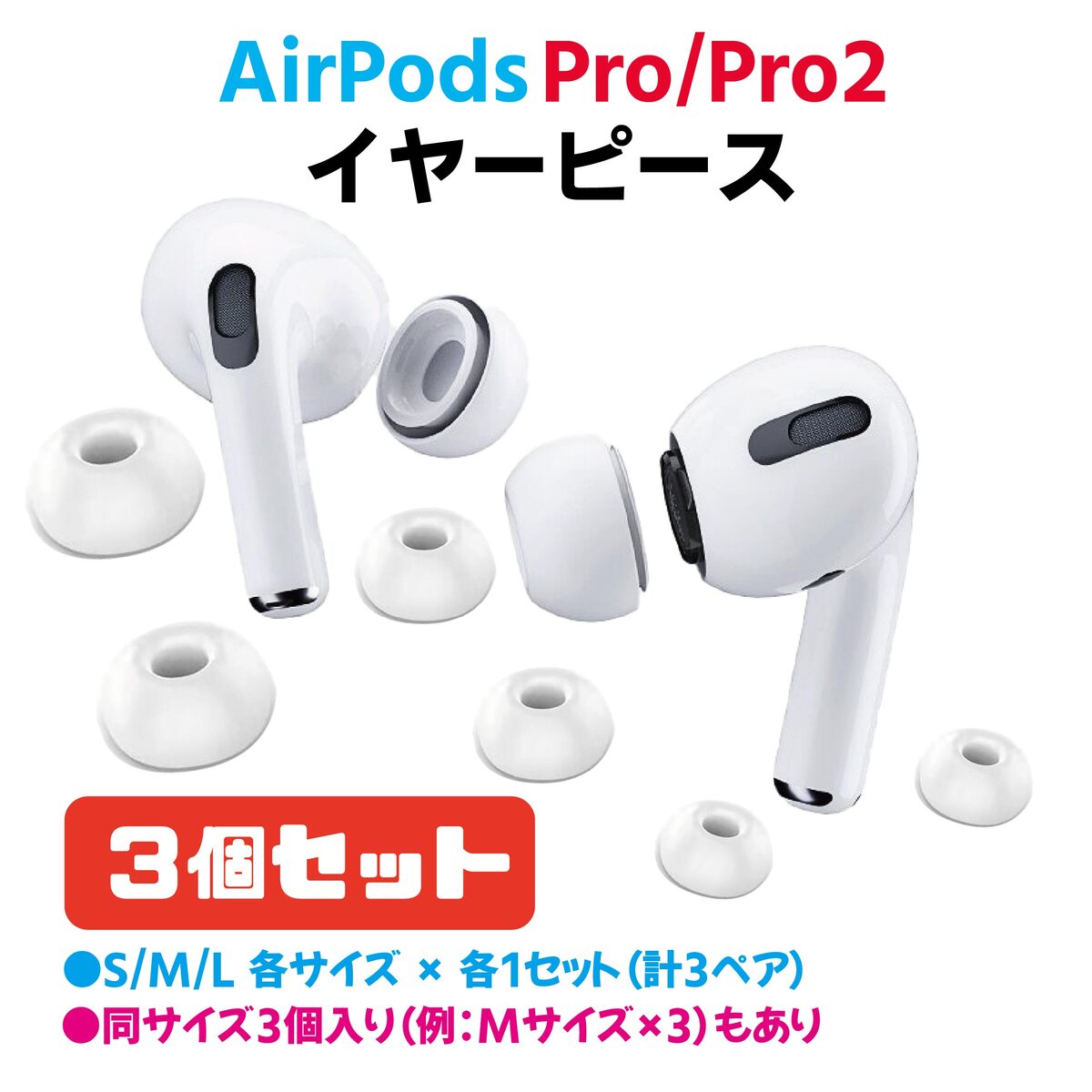 AirPods Pro 両耳 新品イヤーチップ取り替え済 Amazon | AirPods Pro イヤーピース [ S/M/Lサイズ各1ペア] 交換