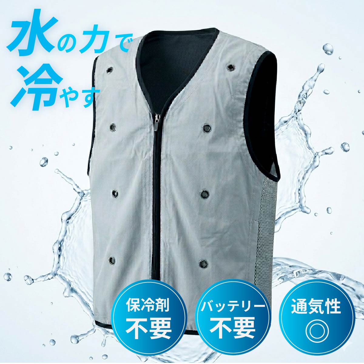 冷却ベスト 水冷ベスト 気化熱 冷感ベスト 水冷服 バッテリー不要 保冷