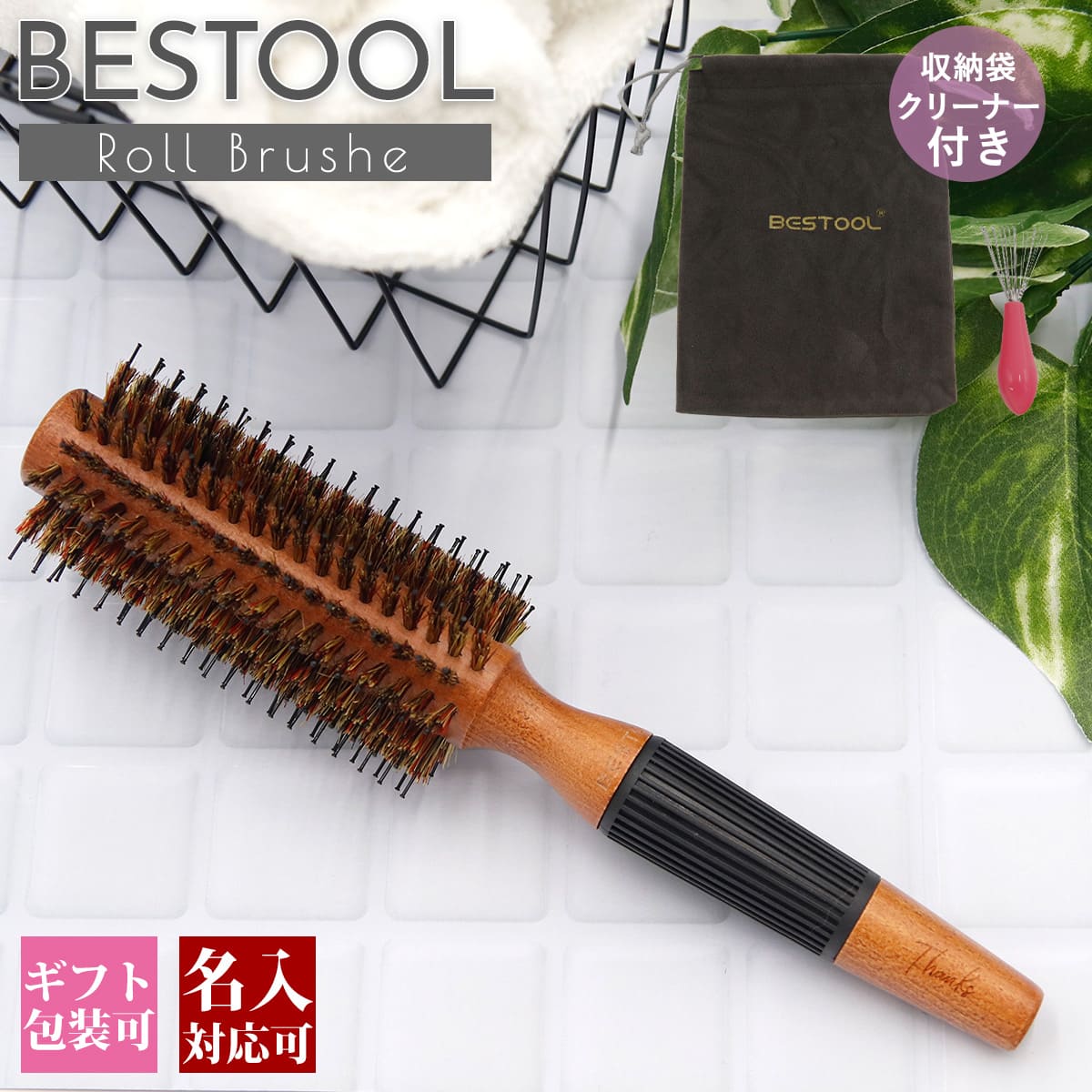 名入れ 刻印対応 パドルブラシ 豚毛 BESTOOL ヘアブラシ ロールブラシ