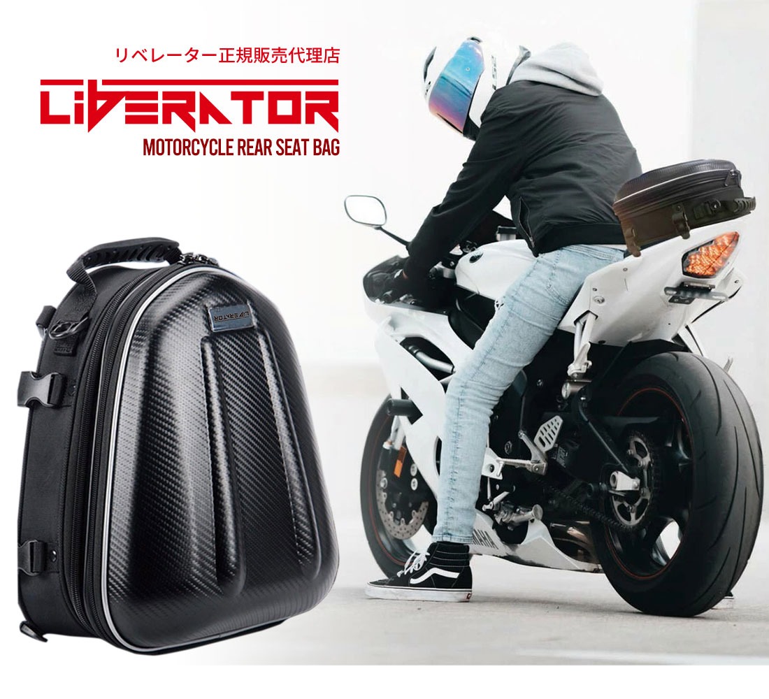 リベレーター(Liberator) バイクシートバック バイク用 シートバッグ