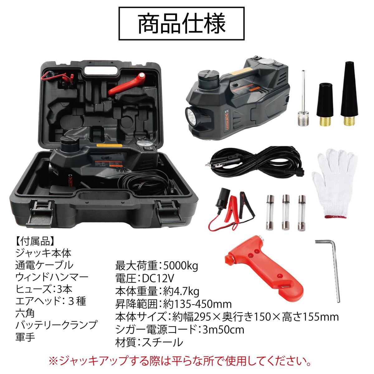 【送料無料】電動ジャッキ 5t ジャッキ 電動 カージャッキ エアーポンプ機能 12V DC12V シガーソケット対応 整備 フロアジャッキ ジャッキアップ タイヤ交換 オイル交換 送料無料