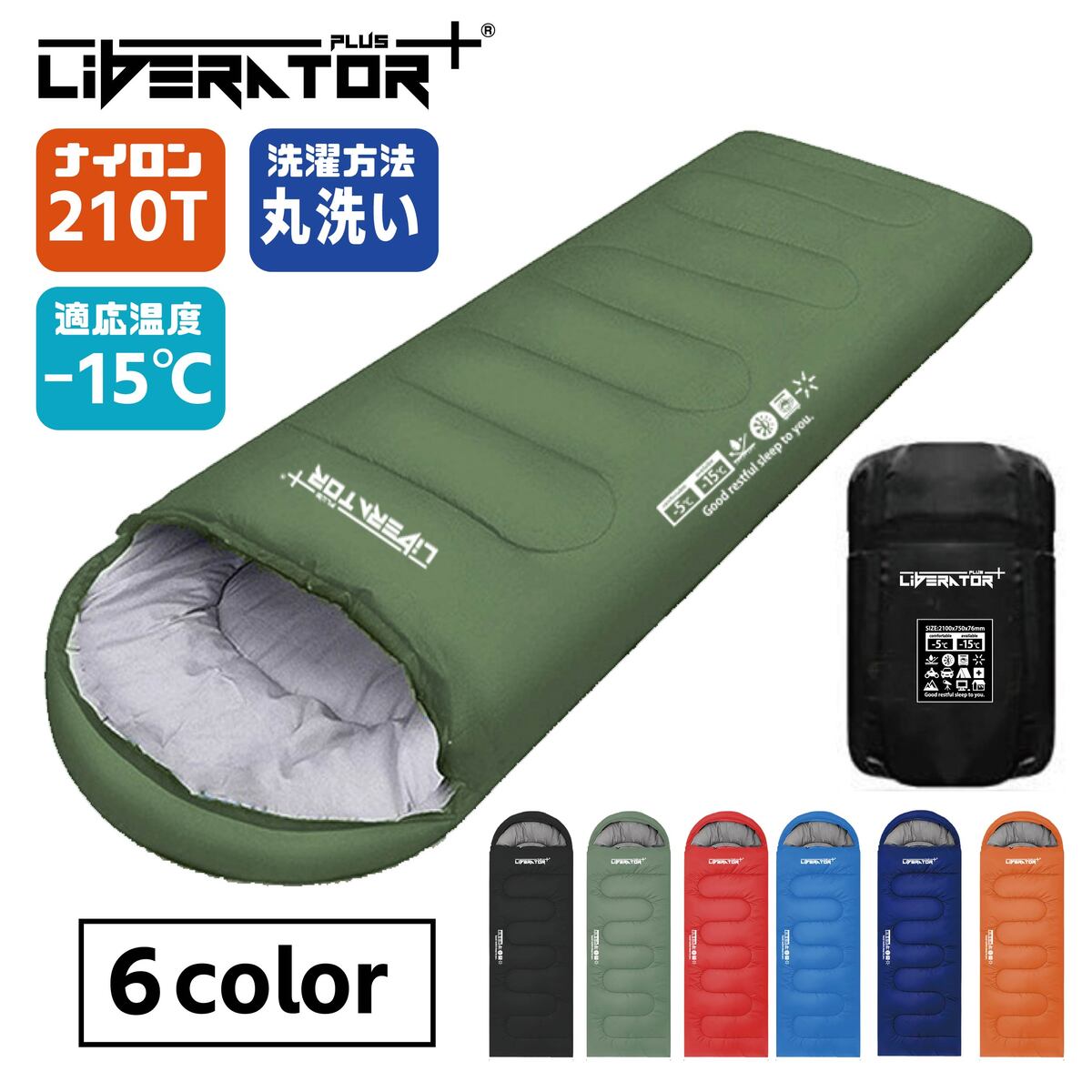 15℃も耐える寝袋】封筒型 寝袋 軽量 保温 防水 コンパクト 210T