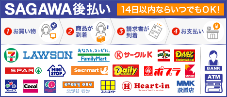 後払い決済サービス「SAGAWA後払い」