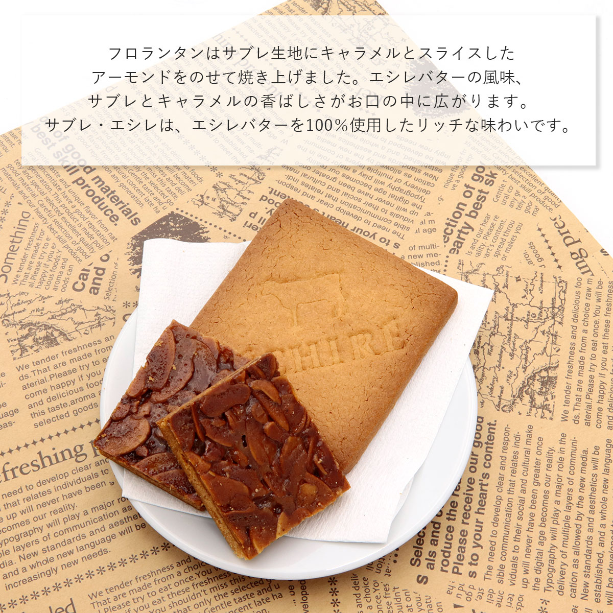 ECHIRE エシレ・マルシェ オ ブール サブレ・エシレ＆フロランタン