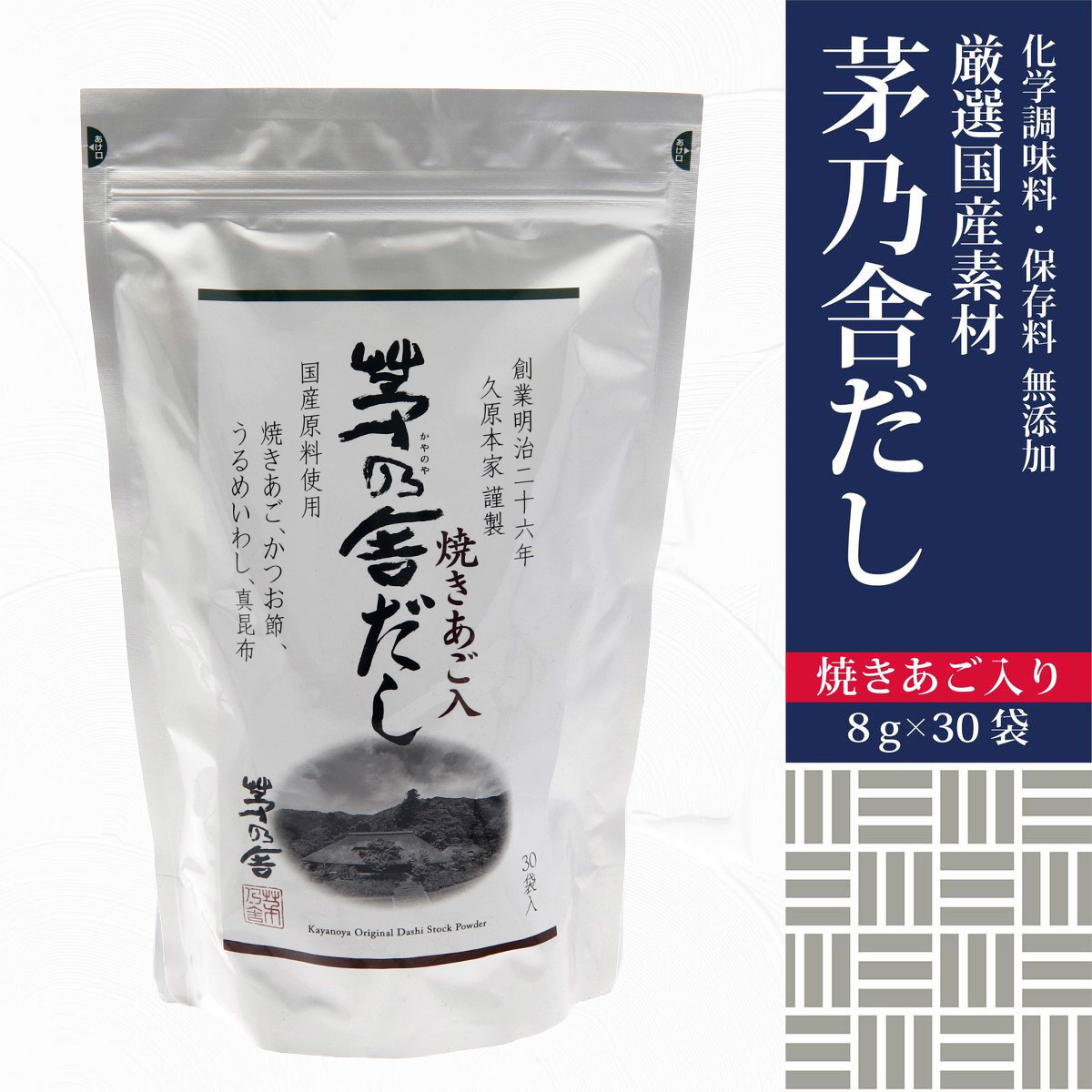 【茅乃】お譲り 茅乃舎だし ギフト 贈答 茅乃舎 久原本家 8g×30袋 翌日配送 通販 食品