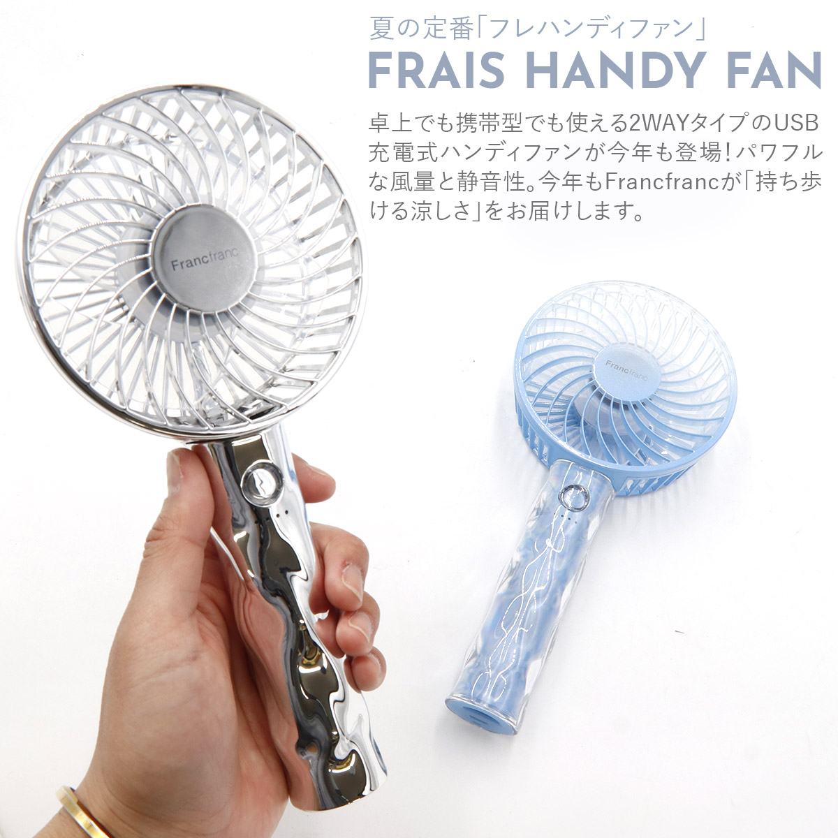 フランフラン フレ ハンディファン ウェーブ Francfranc 扇風機