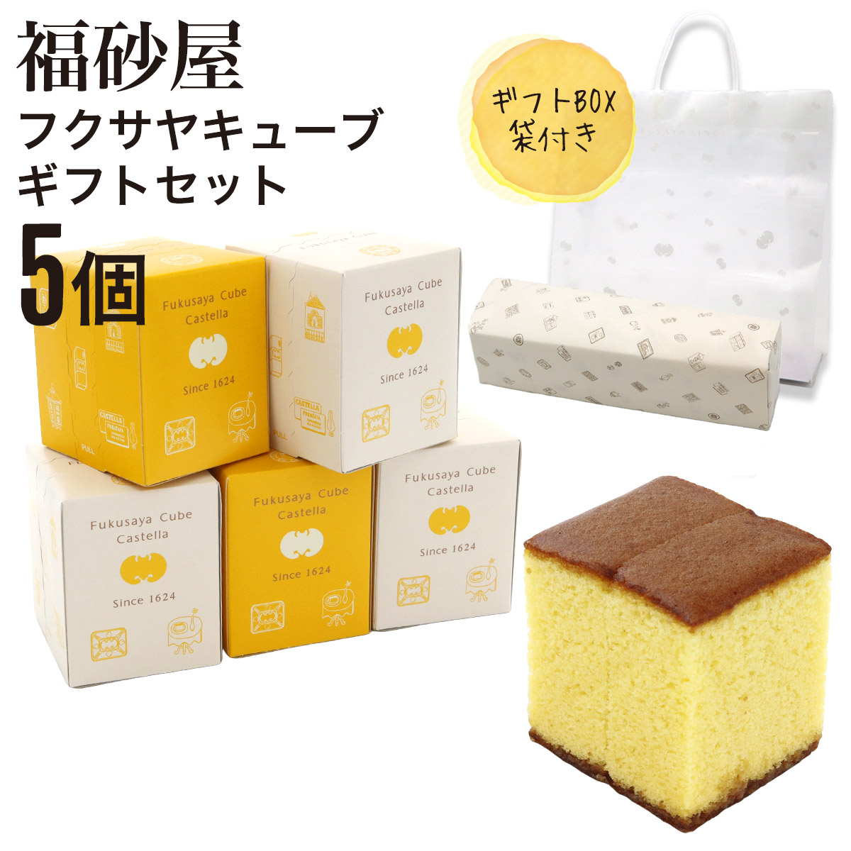 熨斗 無料】福砂屋 福砂屋カステラ フクサヤキューブ ギフト