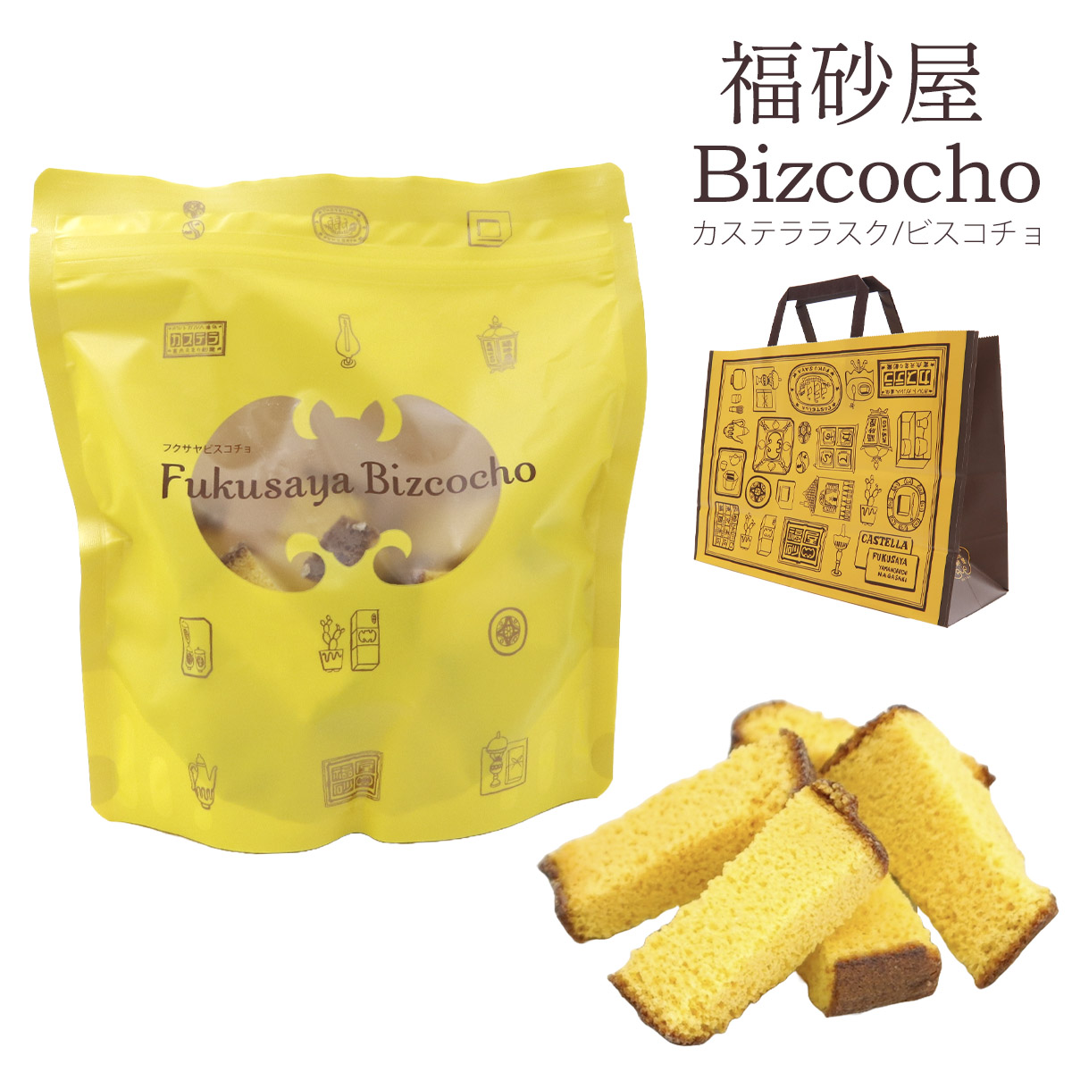 福砂屋 ビスコチョ 100g カステラ 送料無料 福砂屋カステラ