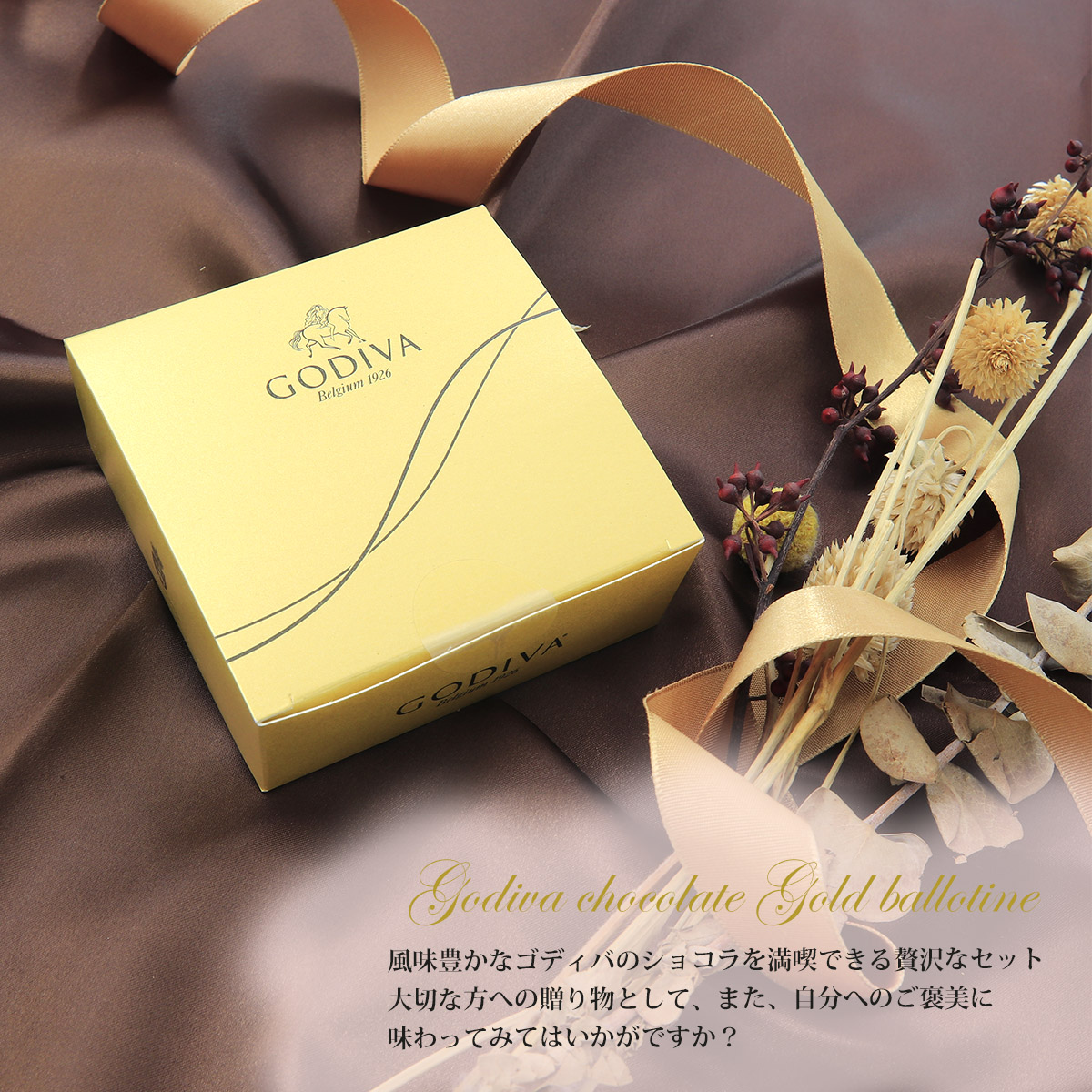 ゴディバ GODIVA ゴールドバロティン 4粒 チョコレート ゴディバチョコ