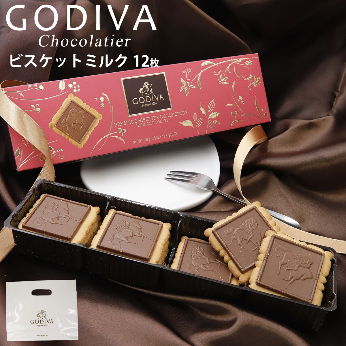 お菓子 GODIVA ゴディバ チョコレート ビスケット ミルクチョコレート 100g（12枚） クッキー プレゼント ギフト 高級 ブランド 通販  2023