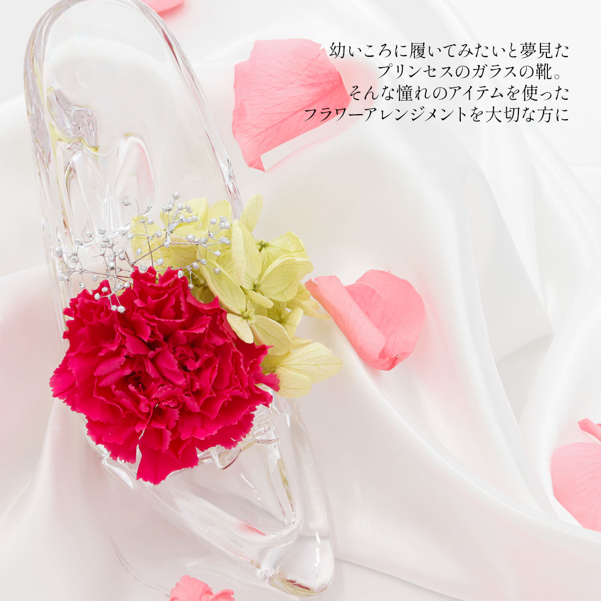 プレゼント 花 おしゃれ 名入れ ガラスの靴 ...の詳細画像1