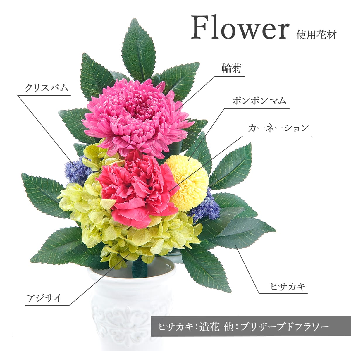 Alice flower プリザーブドフラワー 仏花 お供え お悔み 枯れ