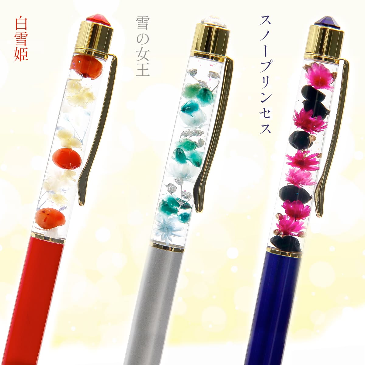 ハーバリウム ペン ボールペン ディズニー プリンセス