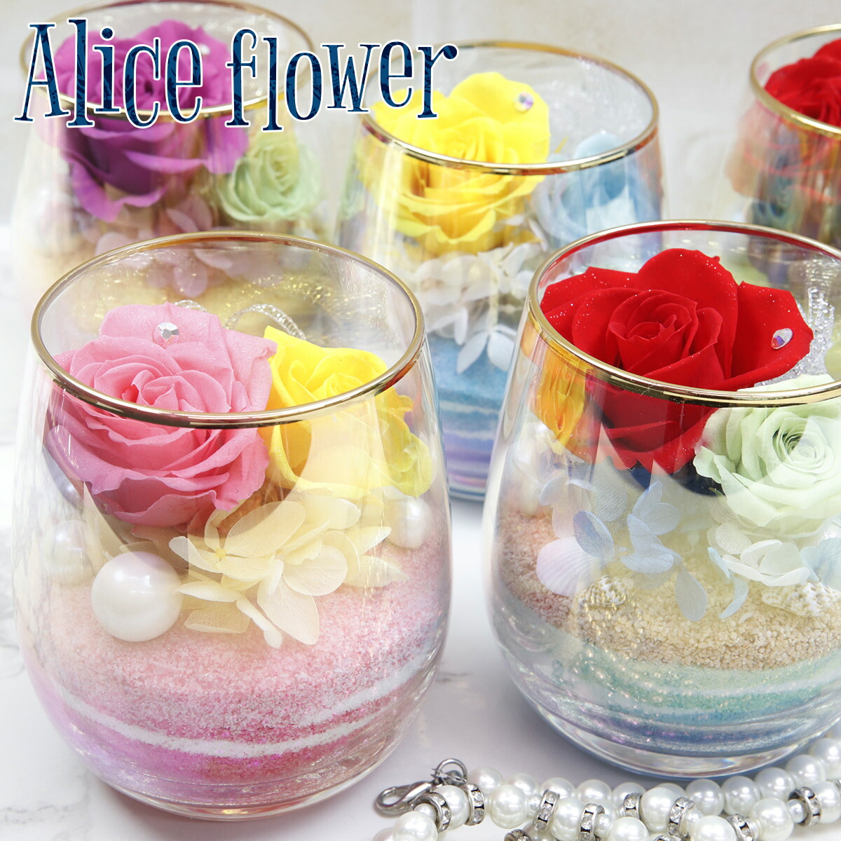 プレゼント 花 プリザーブドフラワー グラス 正規品 アレンジ ギフト
