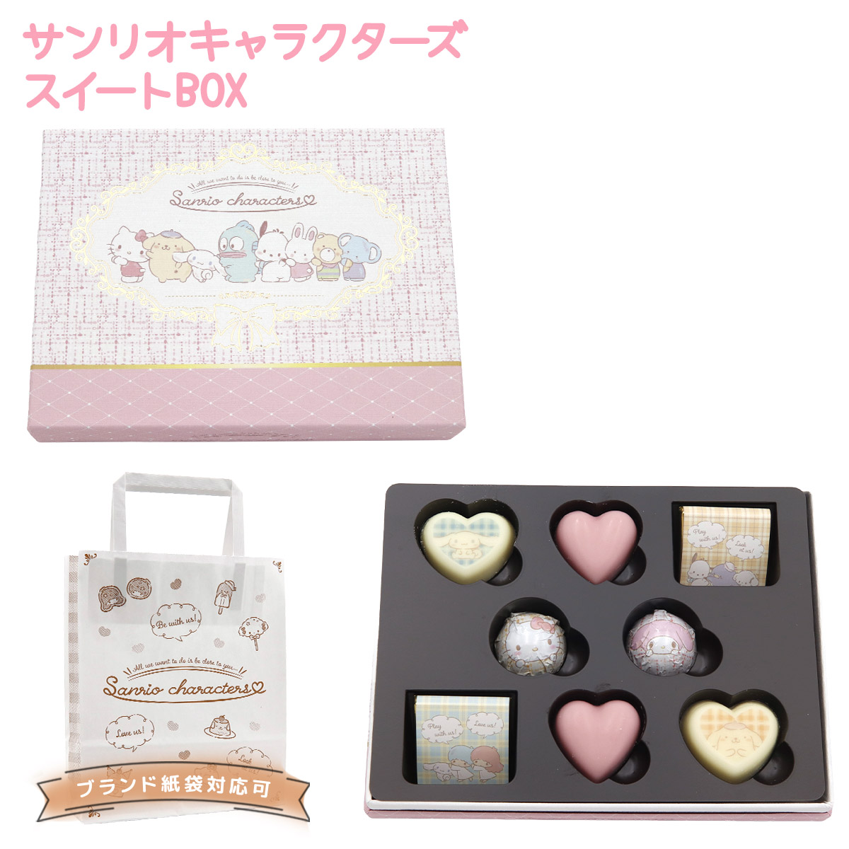ハート サンリオキャラクターズ スイートBOX 8個入り チョコボックス