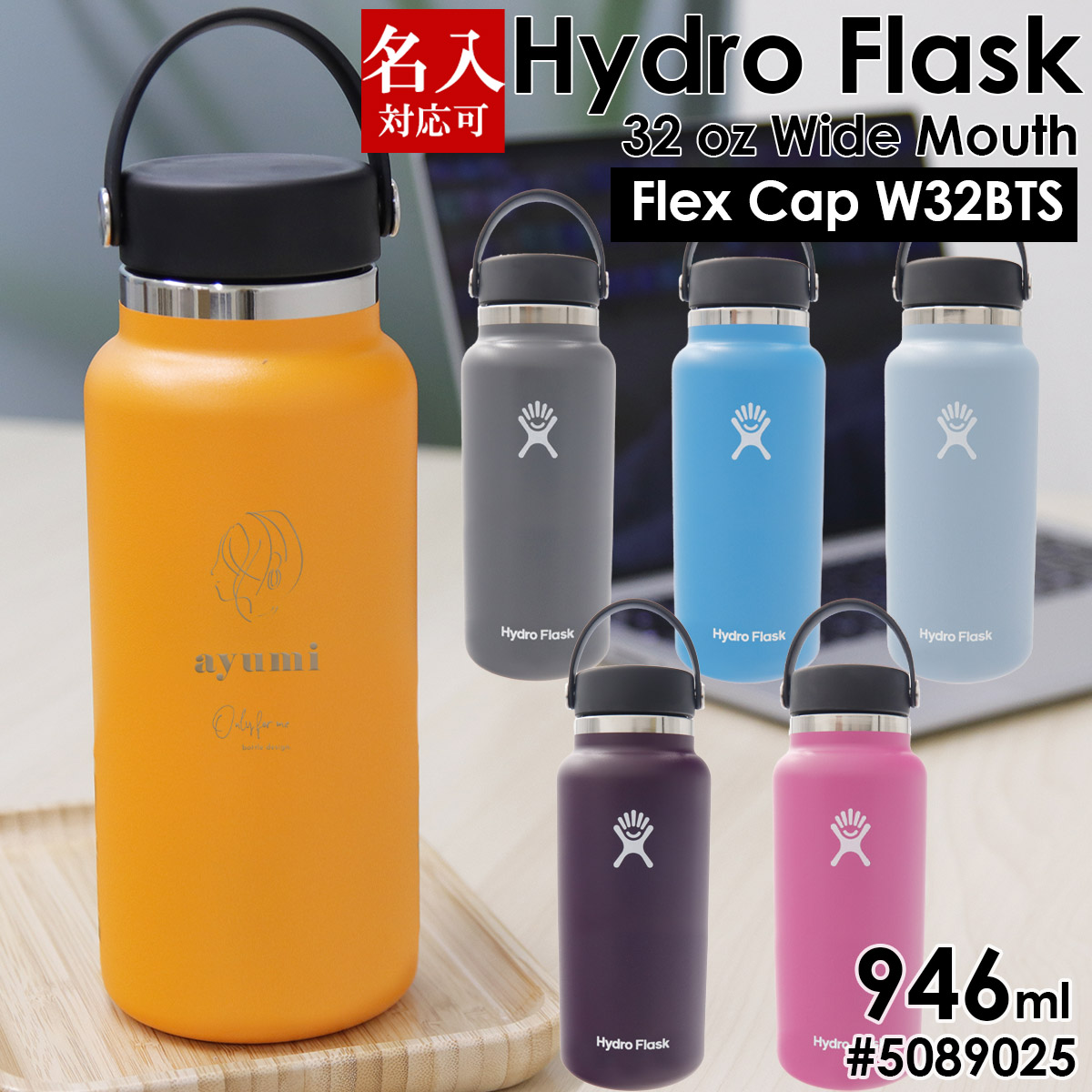 名入れ 刻印対応 ハイドロフラスク 水筒 保冷 保温 Hydro Flask 32 oz