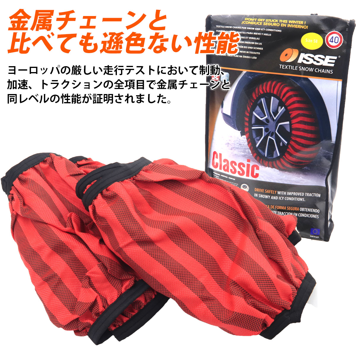 『値下げしました！』ISSE SNOW SOCKS (布製タイヤチェーン) ISSE 布製 タイヤチェーン 3分取り付け スノーソックス スムーズ
